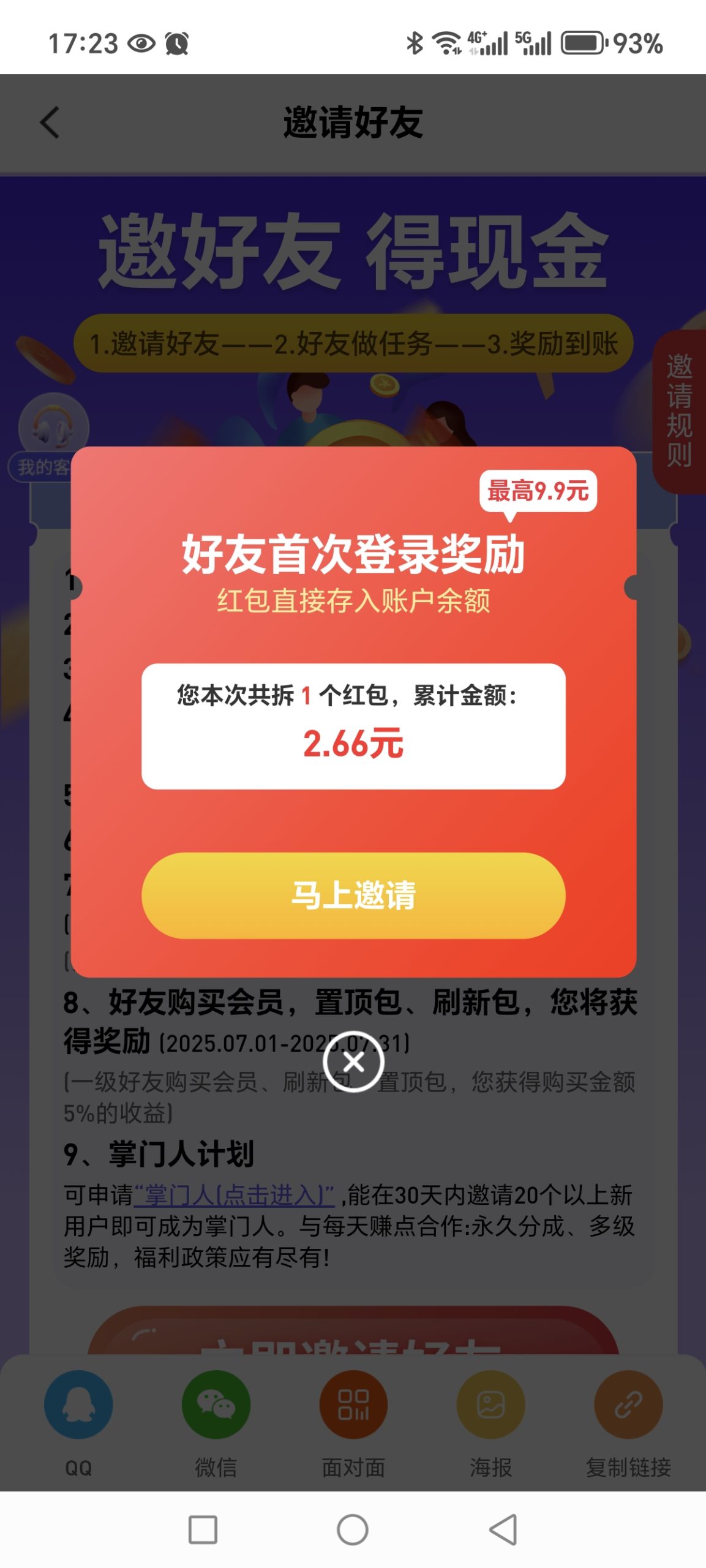 新悬赏兼职平台，喜欢做任务赚赏金的赶紧占位分分钟完成一个(5)