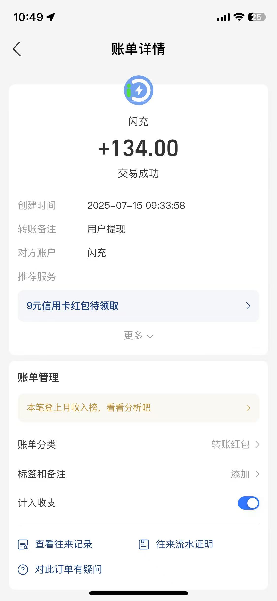 闪充2025平台：轻资产创业，轻松实现财富自由(6)