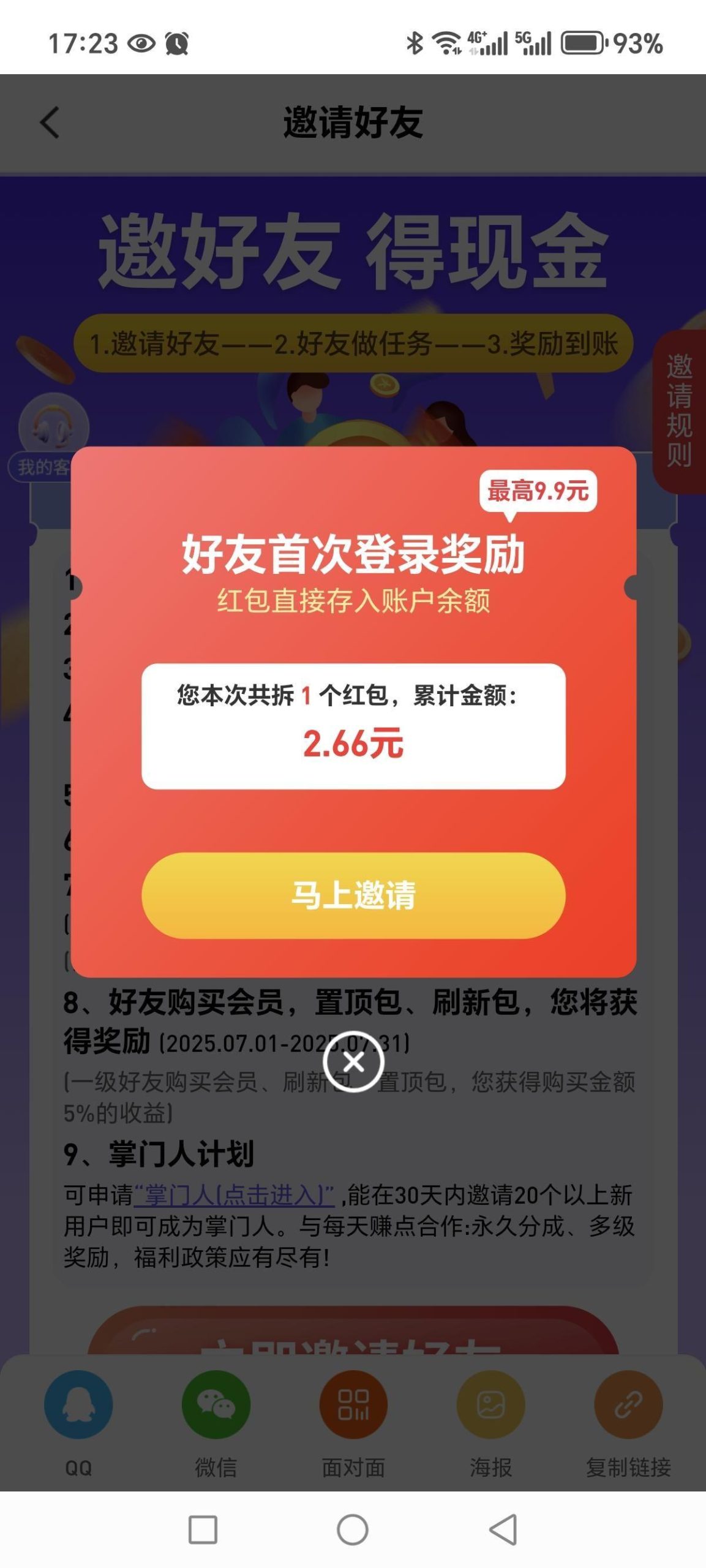 新悬赏兼职平台！拉一个拆一个两元红包，有推广能力的赶紧占位(4)