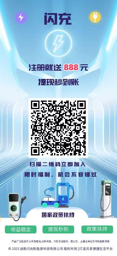 闪充首码项目：3天回本，零投资躺赚，火爆招商！(1)