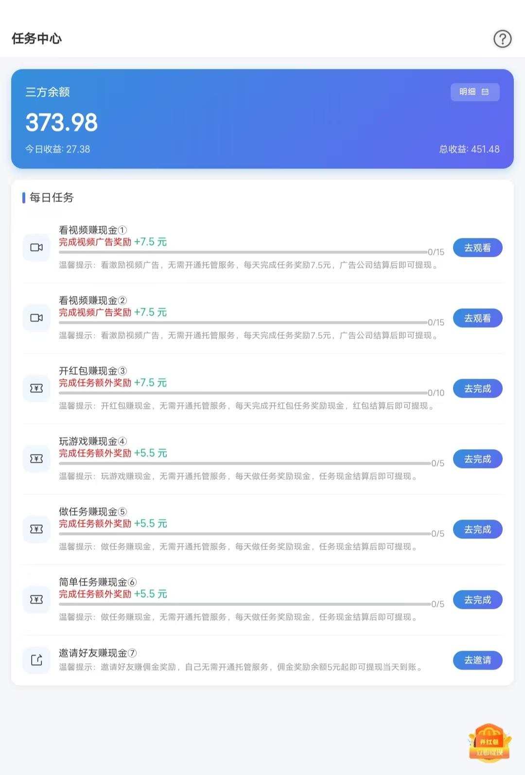 【千脉乐赚】快手自动挂机+刷视频广告，月赚1300秘籍！(1)