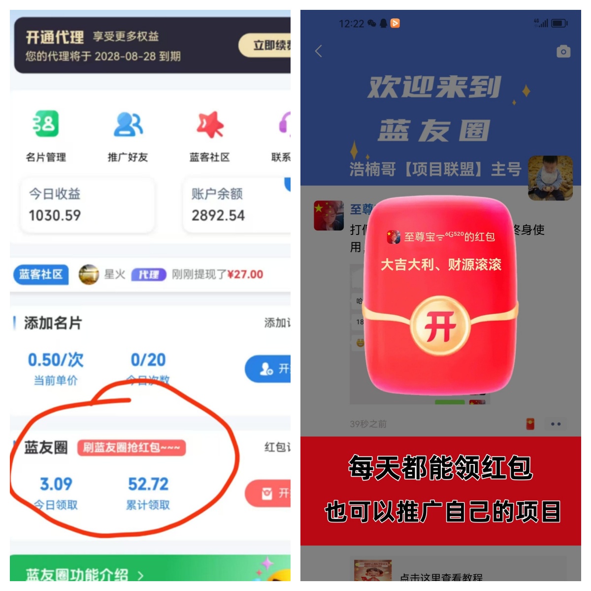 在【蓝客】推广首码项目,每天引流300+精准创业粉!(5) 在【蓝客】推广首码项目,每天引流300+精准创业粉!(5)