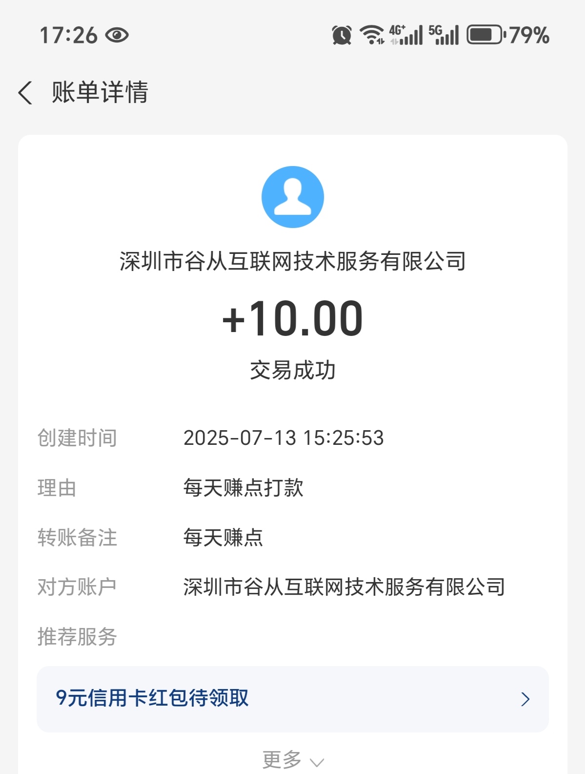 每日赚点上线新悬赏兼职平台(4)