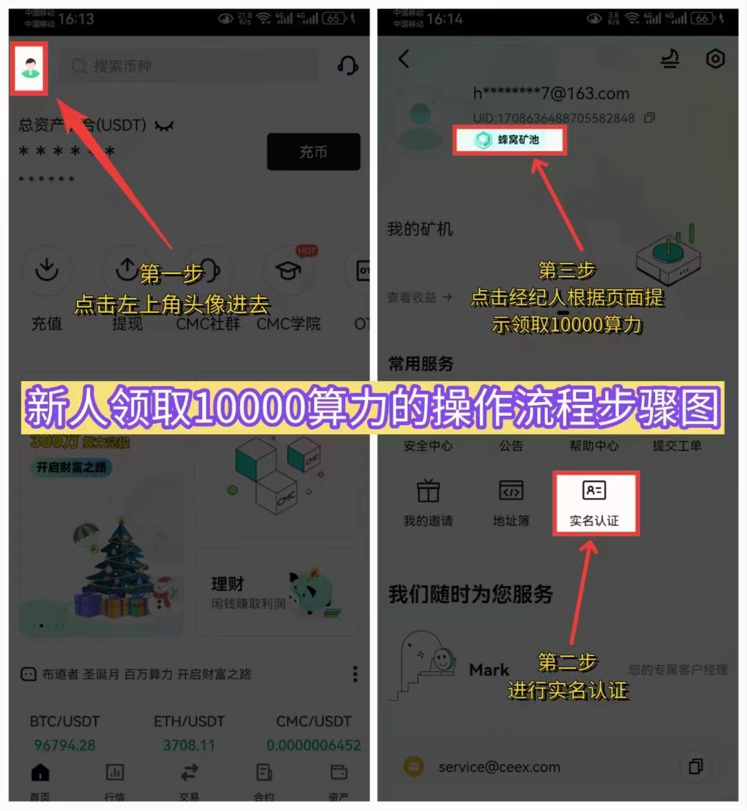 CEEX低调出圈读懂再注册一众平台模仿非小号双C可查有牌照和otc板块(2)