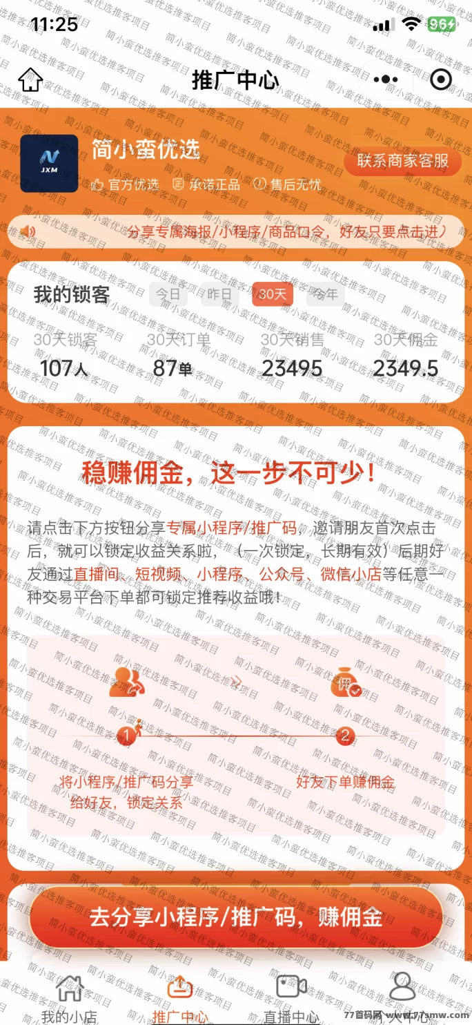 简小蛮优选推客招募火爆开启,零成本入驻+自动结算,助力个体与团队轻松创业!(2) 简小蛮优选推客招募火爆开启,零成本入驻+自动结算,助力个体与团队轻松创业!(2)
