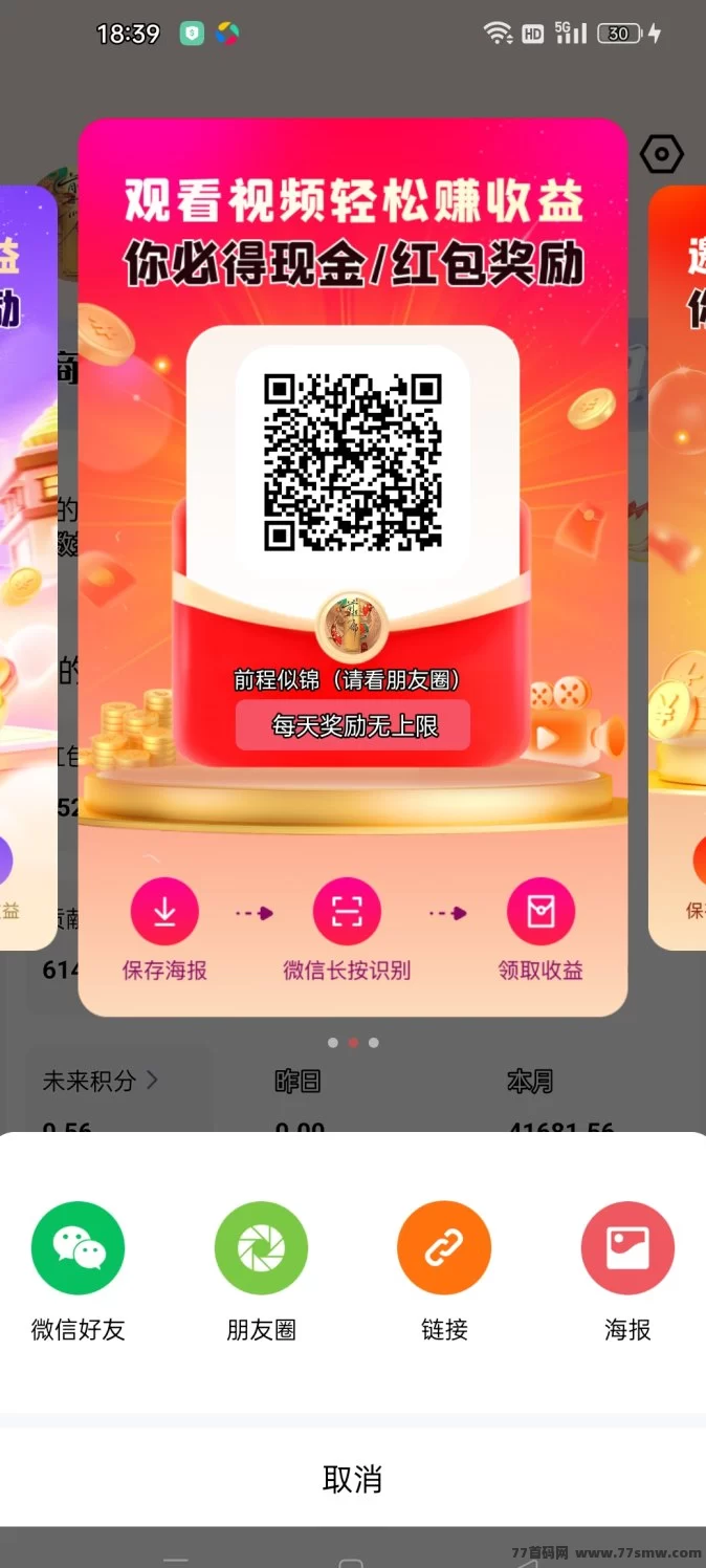未来GO平台详解：看广告赚积分0撸起步，贡献值兑换未来积分，三三裂变助力月入过万的全新机会！(1)