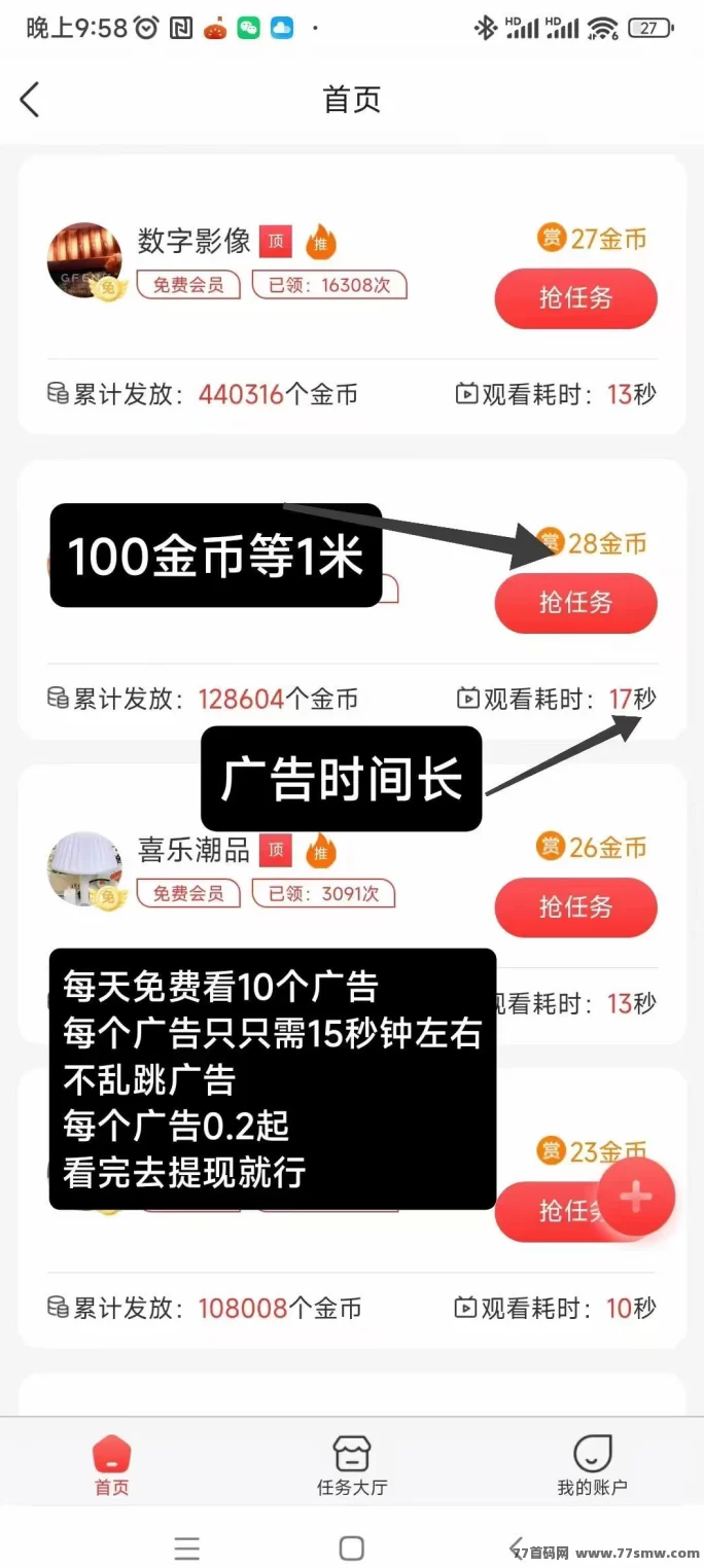 初客首码上线，自动褂机看广告，每条广告收溢稳定0.2圆起！(1)