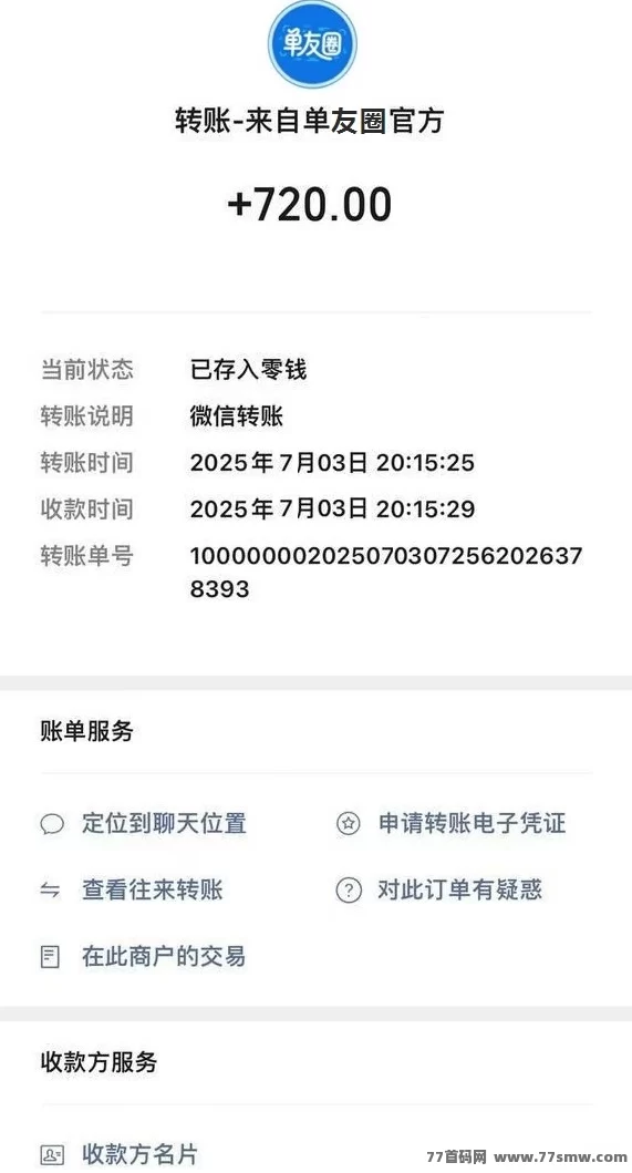 単友圈2025新版上线!安卓手机轻松操作,代付任务日赚千圆不是梦!(5) 単友圈2025新版上线!安卓手机轻松操作,代付任务日赚千圆不是梦!(5)