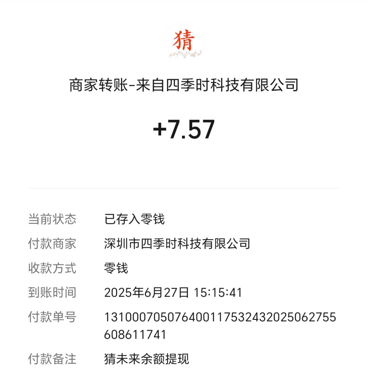 猜数字得现金小程序上线，零撸天天提米(2)