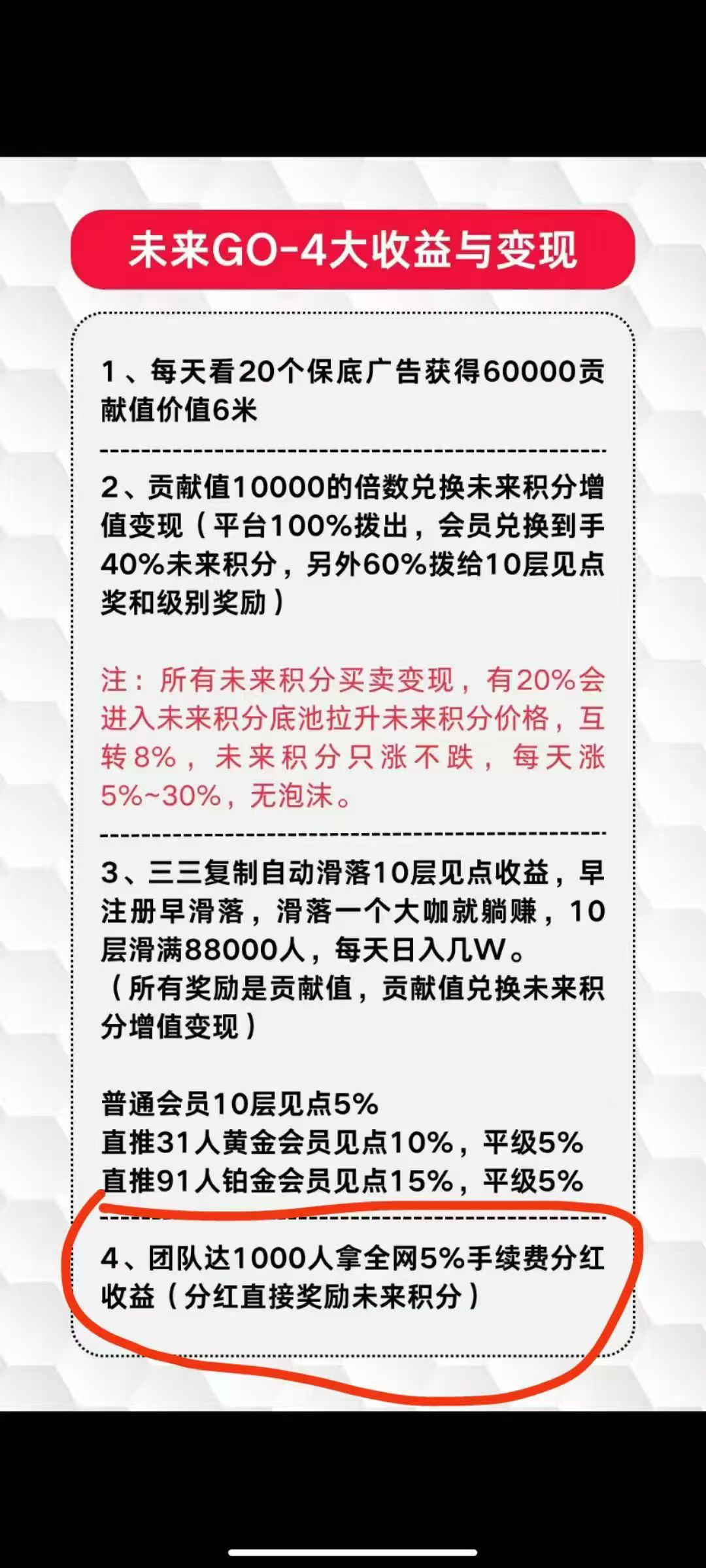未来GO看广告不养鸡，单机每天保底3米，多机翻倍(4)