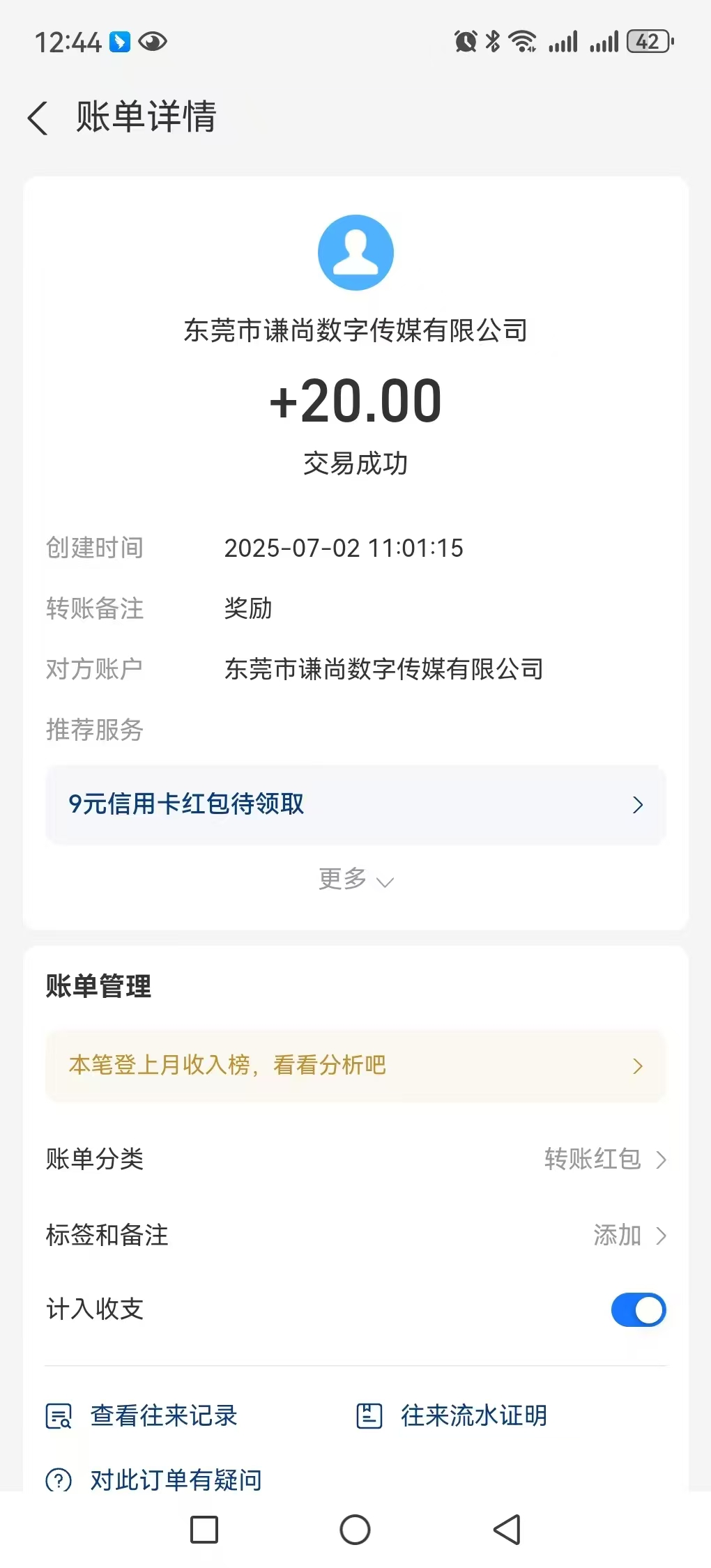 未来GO看广告不养鸡，单机每天保底3米，多机翻倍(5)