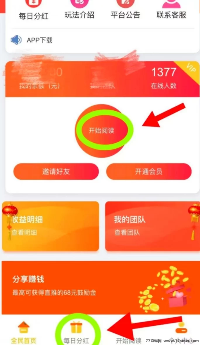 阅来阅好自动广告平台上线！零操作褂机日赚200+，提取秒到！(3)