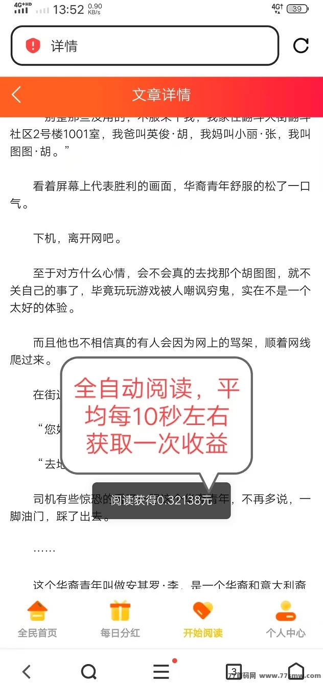 阅来阅好自动广告平台上线！零操作褂机日赚200+，提取秒到！(2)