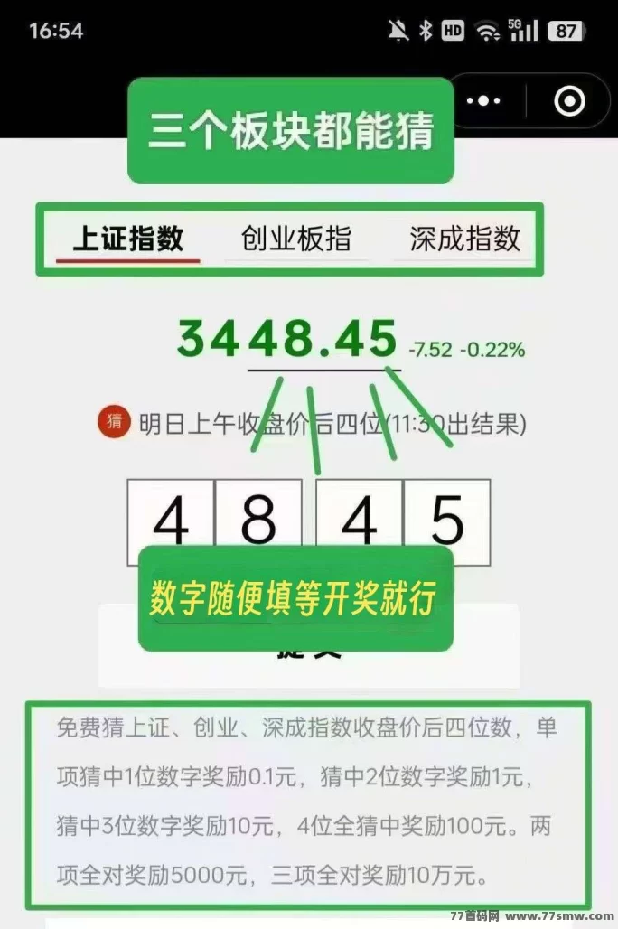免费猜数字赚金，零门槛秒提取，长期稳定项目详解！(1)