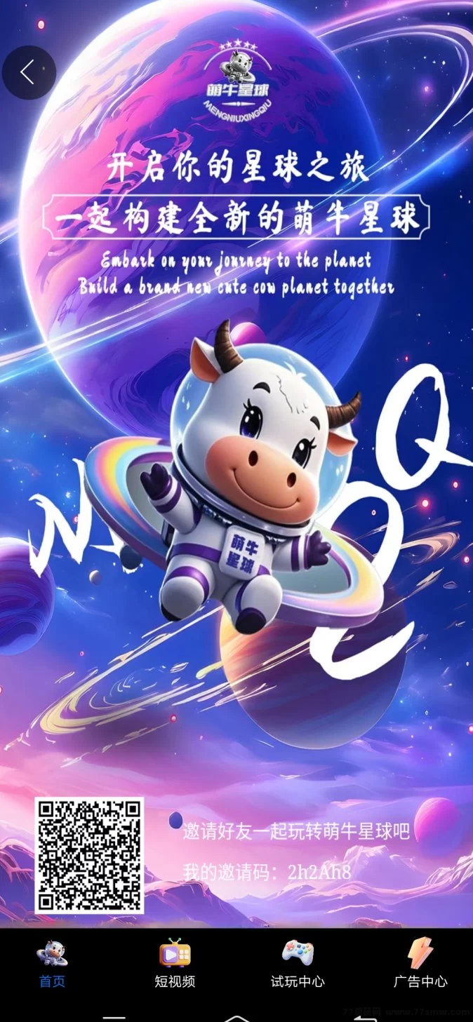 萌牛星球重磅更新！星途爬墙玩法来袭，零撸轻松玩转多种模式！(1)
