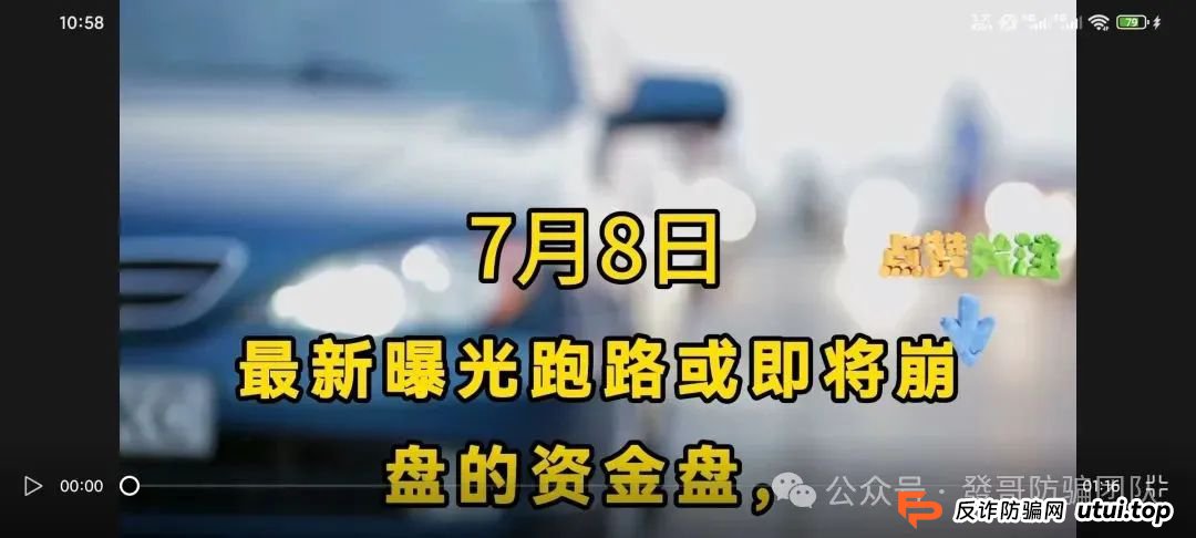 7月8日最新曝光即将跑路或崩盘的骗局：富域智赢（富域星云），维尔利，海通慧智，吉富基金有你参与的吗？欢迎留言讨论(1)