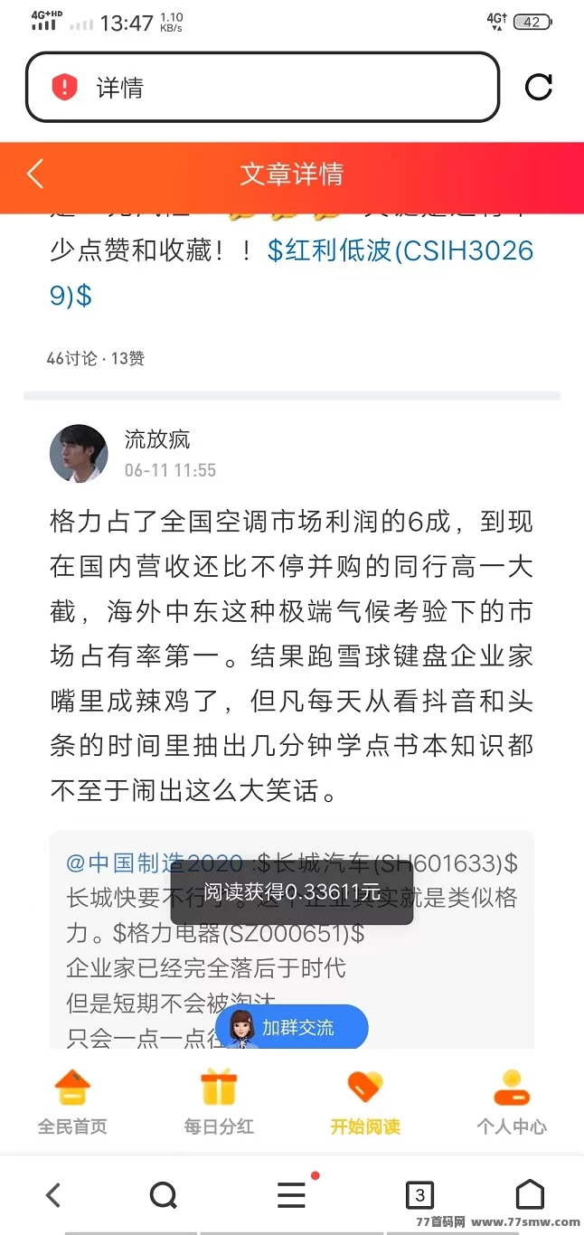 阅来阅好自动广告浏览平台上线，开启智能褂机，每日轻松赚取200+(6)