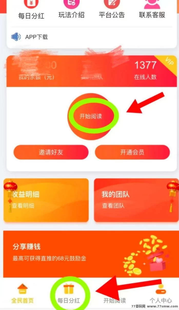 阅来阅好自动广告浏览平台上线，开启智能褂机，每日轻松赚取200+(3)
