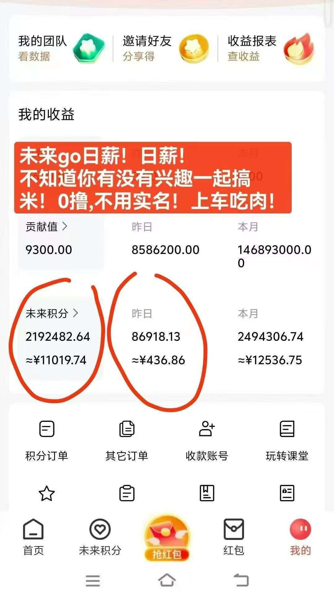 未来go，每天 15个广告，单号月撸400+，零撸不养机(4)