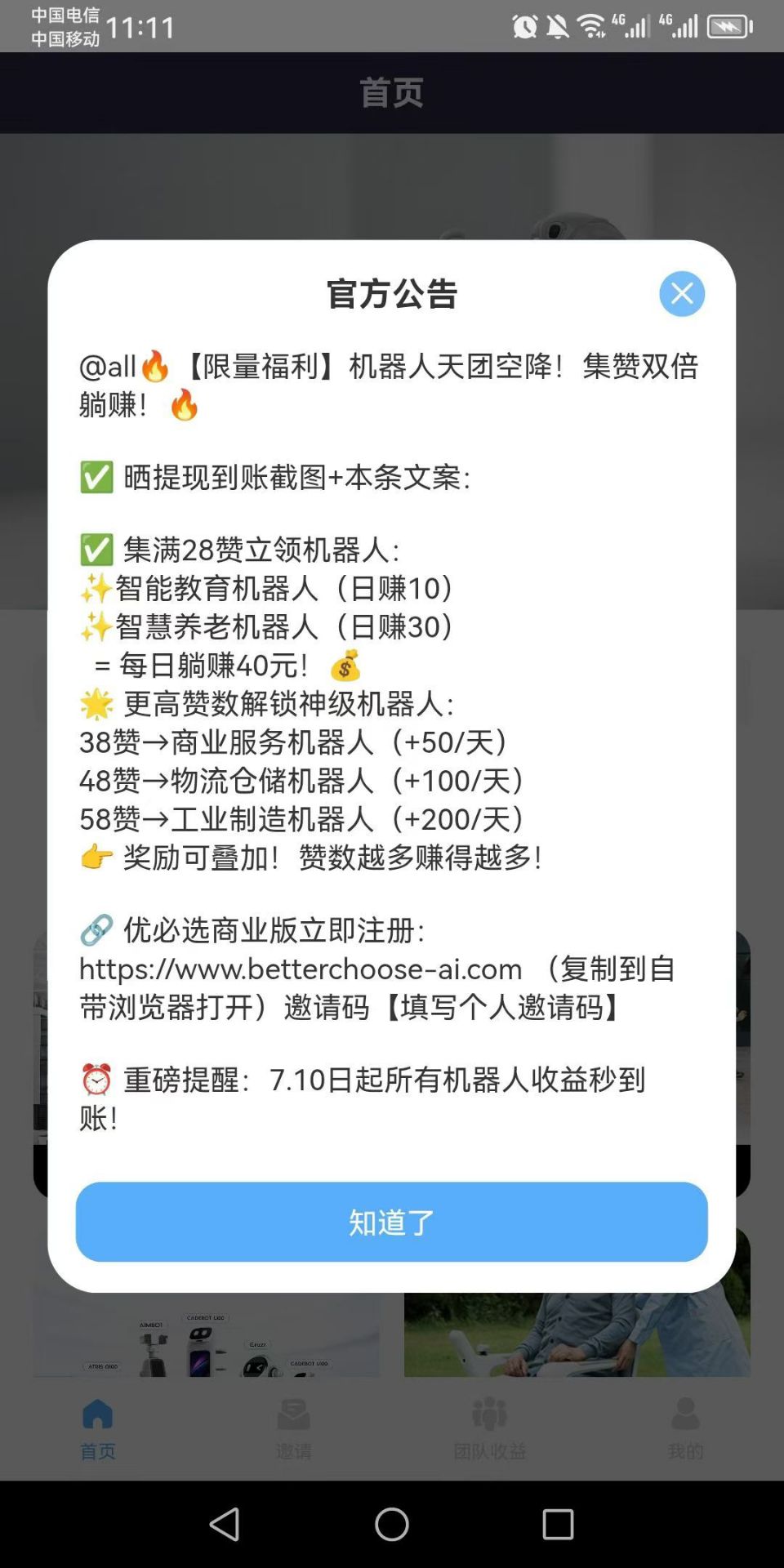 零撸大牛优必选 注册送AI机器人 50000名送完即止