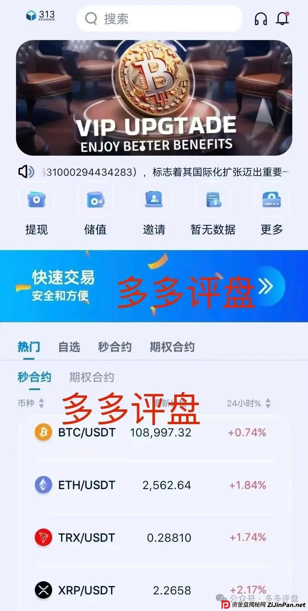 “313 交易所” 跟单骗局将崩盘