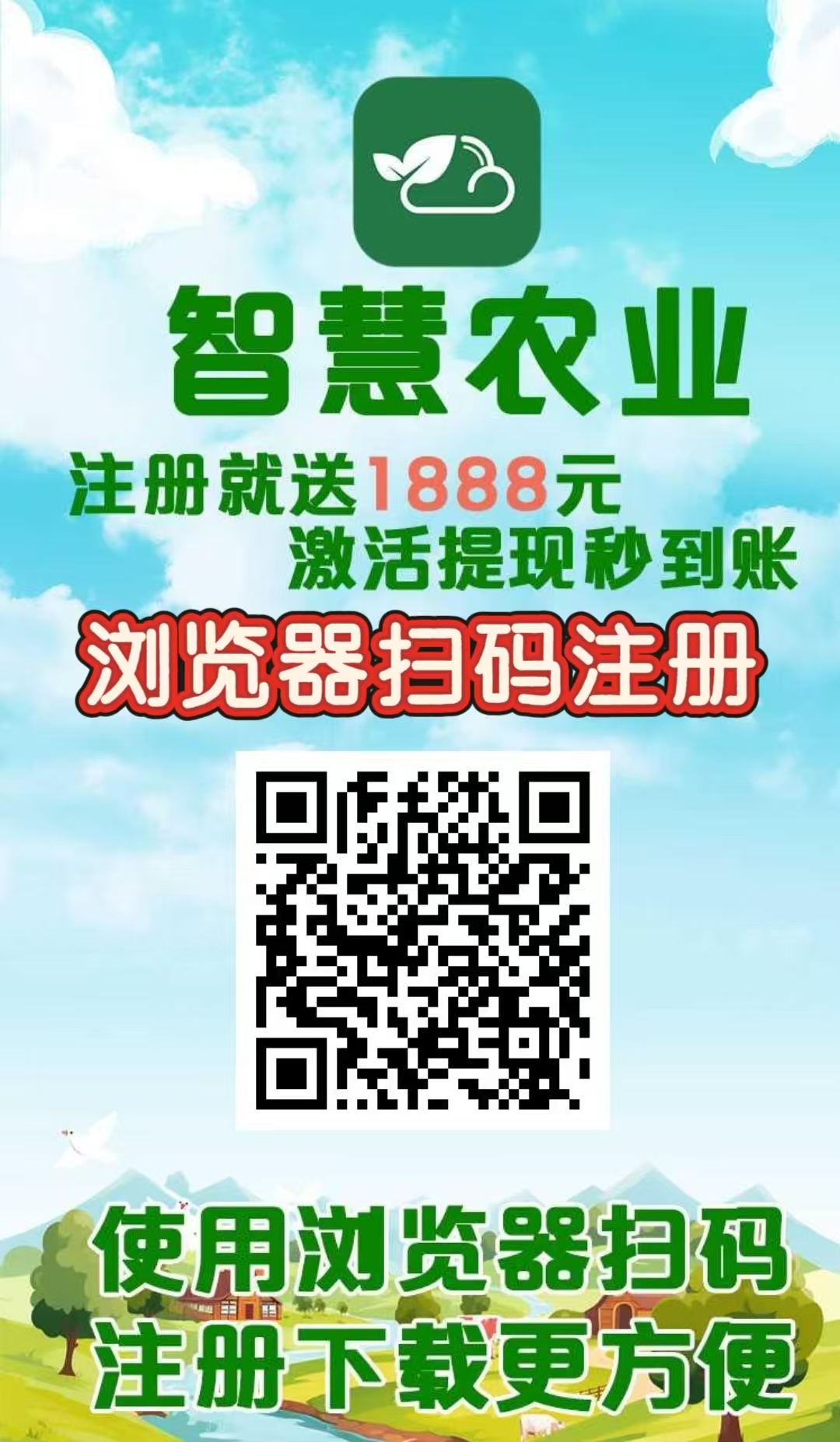 最新首码项目《智慧农业》 养殖农场挂机，注册送1888植物