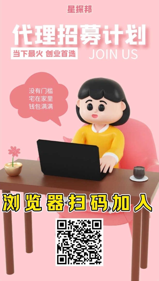 首码星探先机每天轻松赚副业首选