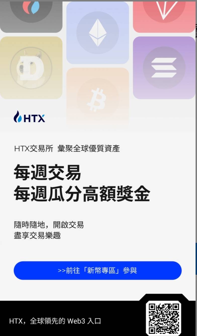 老牌火币迎来孙宇晨时代全新平台币HTX质押年化率4%推广永久享30%返佣