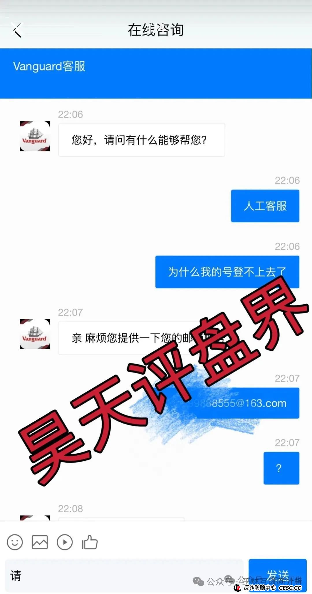 7月24日最新资金盘项目骗局曝光,Vanguard先锋领航,星光影视,E智云换电随时可能卷钱跑路!