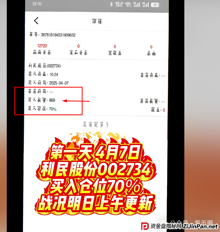香港安我股保股票跟单资金盘骗局揭秘：圈钱过亿！即将崩盘，血本无归！(4)