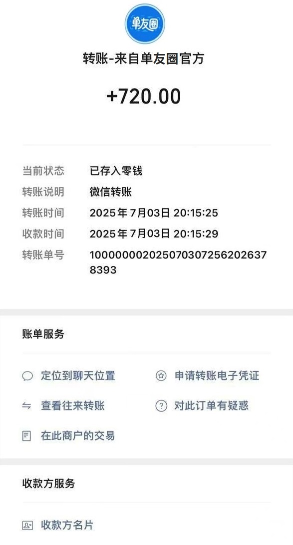 首码，单友圈，零撸、代付模式，简单轻松！ 日赚300+(2)