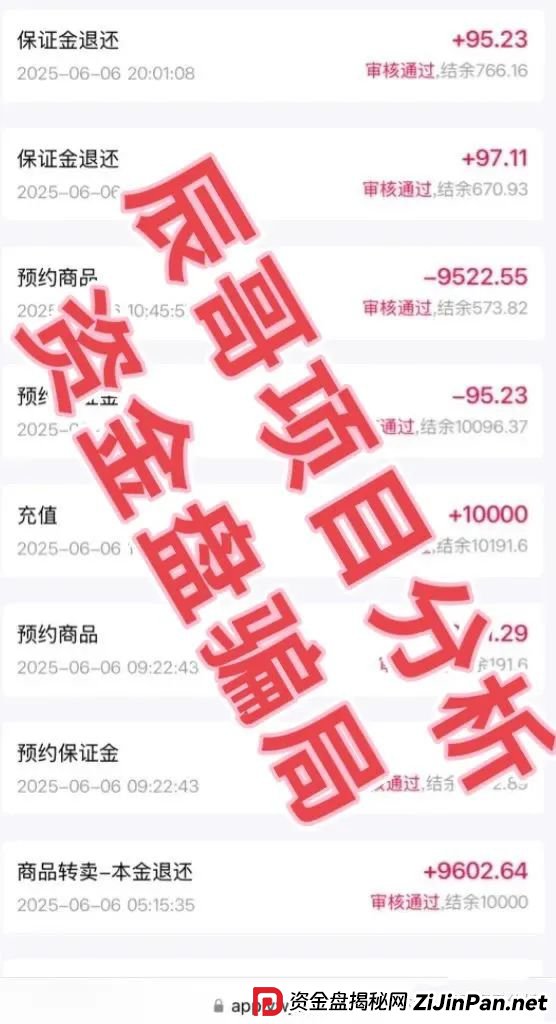 易无界抢单互助资金盘骗局，操盘手圈钱过亿，即将崩盘跑路！(2)