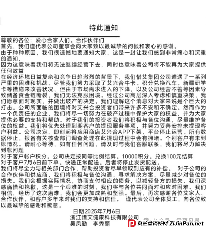 紧急提醒！艾兴合/假富达管家/HKCIA三大骗局收网倒计时(2)