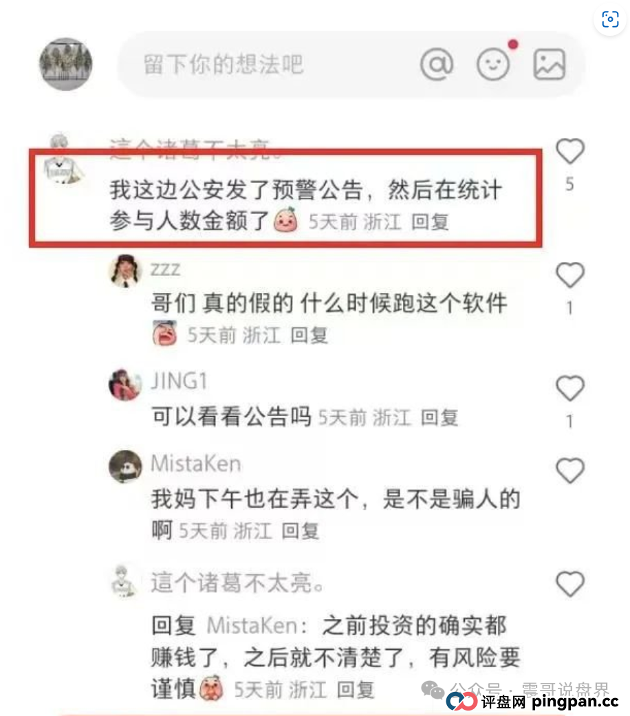 【艾兴合】已经被警方定性为资金盘骗局，已经介入调查，即将崩盘(4)