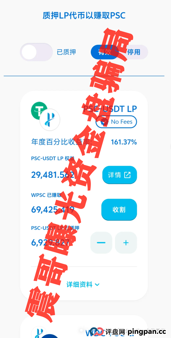 菠萝公链（PSC）：震哥带你扒开这坨“高科技”粑粑(3)