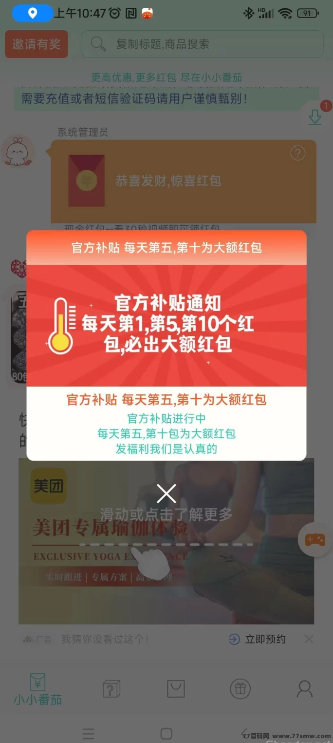 惊喜荭包零撸攻略：苹果用户也能轻松赚，单机月入1000+(3)