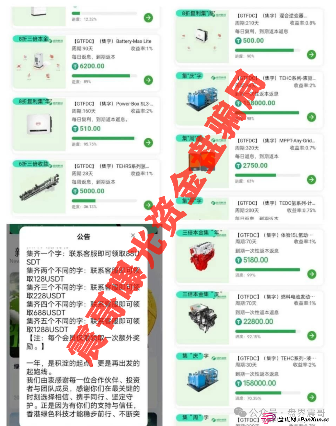 ＂绿色科技＂资金盘暴雷预警：震哥带你扒开700%年化的骗局(3)
