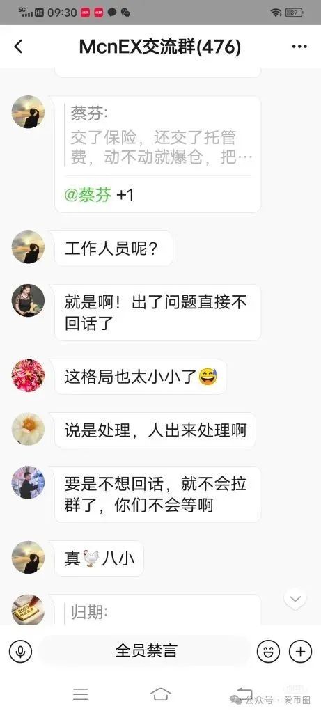 MCNEX骗局平台割韭菜！平台跟单员恶意锁仓爆仓血本无归(1)
