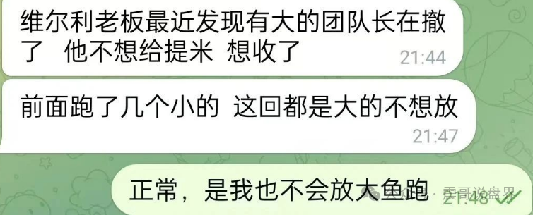 香港维尔利资金盘即将崩盘跑路，操盘手已经准备开新盘(3)