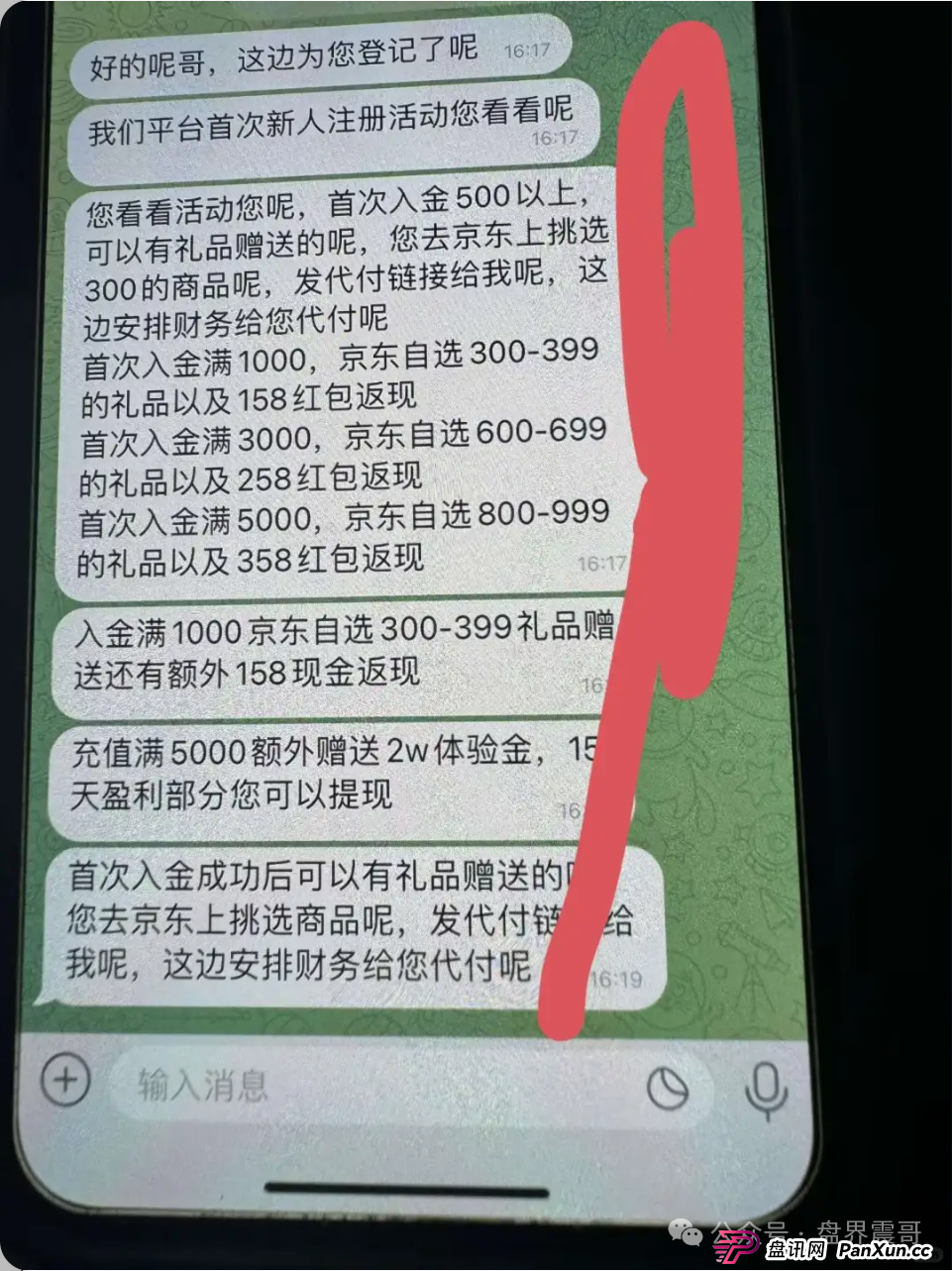 一翎资本胜天集团跟单资金盘骗局，高度预警即将崩盘(2)