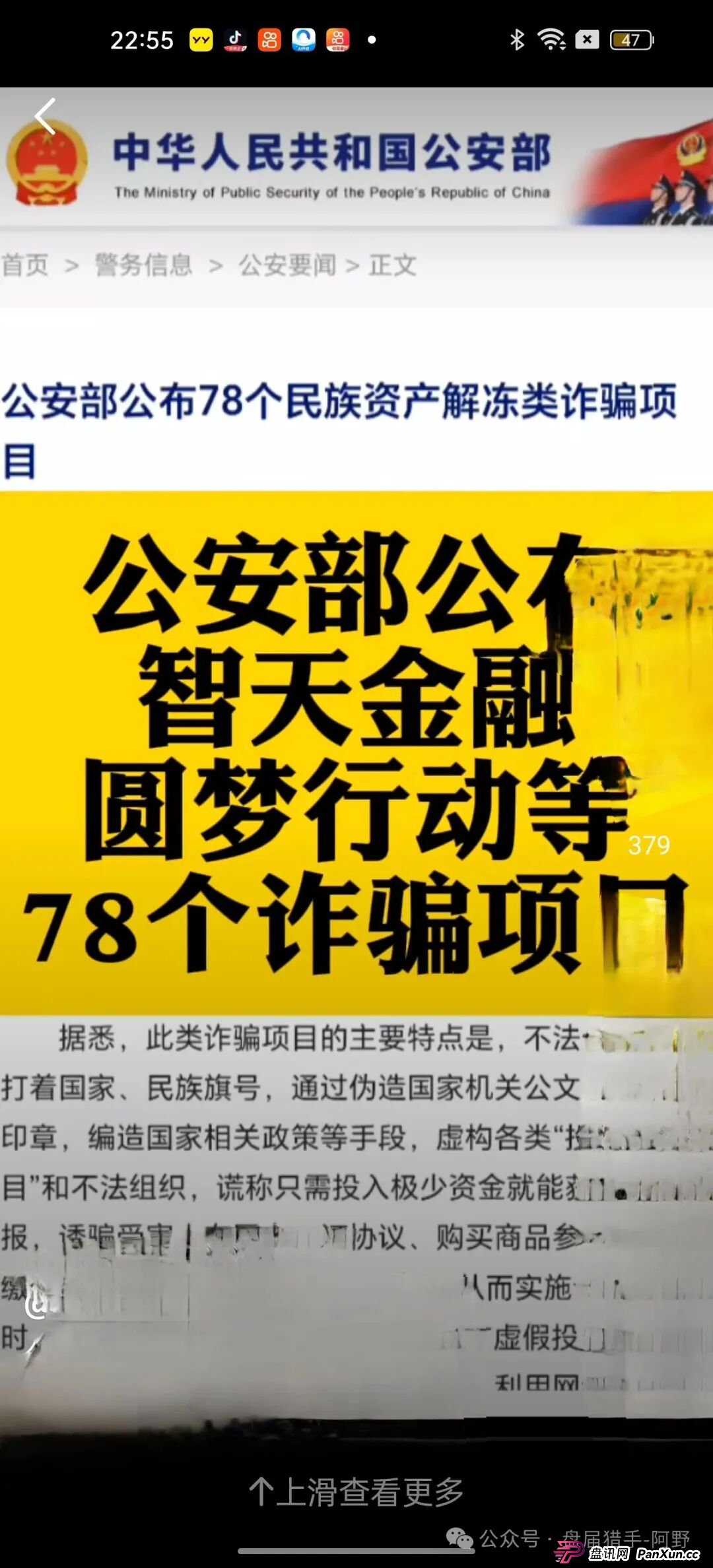 警惕！“智天金融”等骗局仍在吸血，别再给骗子送钱！(4)