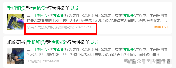 青云租加盟局大起底：手机理财年赚30%？震哥带你扒皮资本游戏(5)