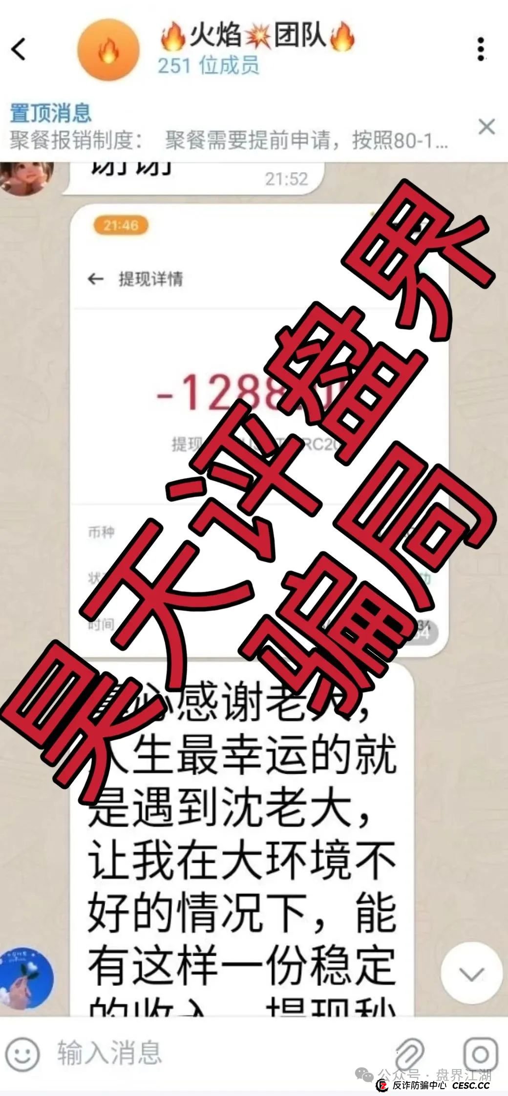 金币宝交易所合约类资金盘骗局，已经开始单割，高度预警，即将崩盘跑路！(5)