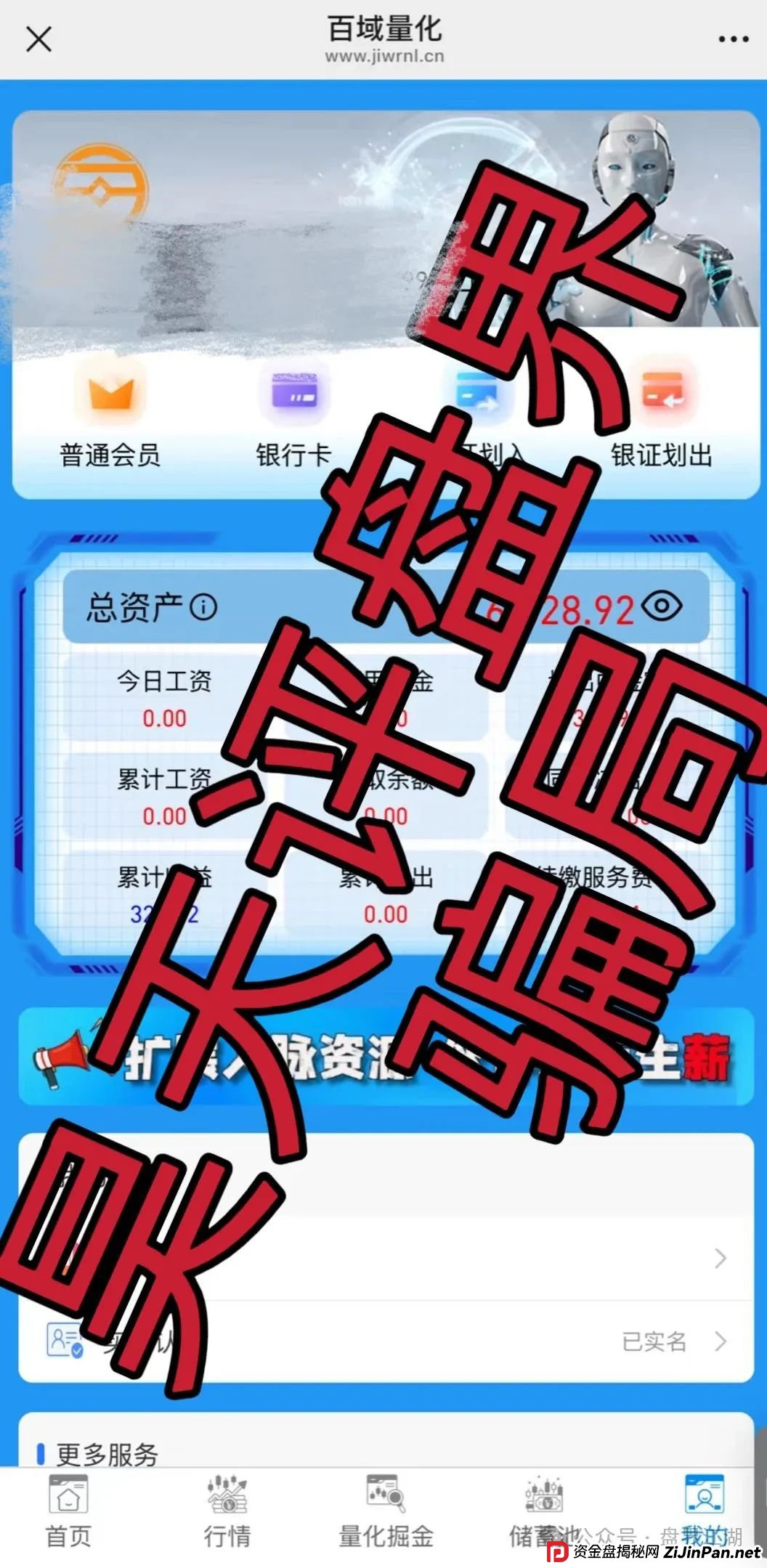 百域量化是不是正规公司?百域量化股票跟单类资金盘骗局,操盘手圈钱过千万,部分团队已经撤离,高度预警,即将崩盘跑路!(2) 百域量化是不是正规公司?百域量化股票跟单类资金盘骗局,操盘手圈钱过千万,部分团队已经撤离,高度预警,即将崩盘跑路!(2)