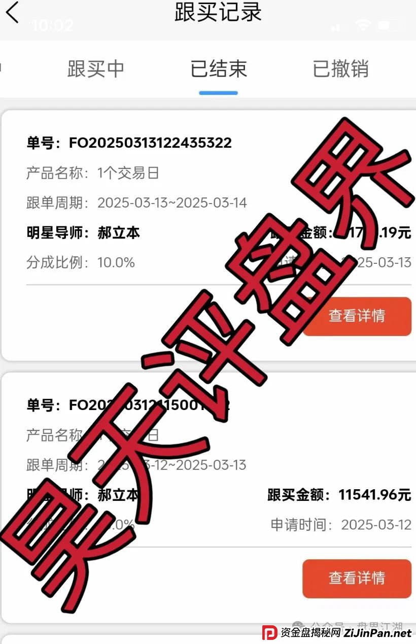 紧急预警！【国财资本】股票跟单疑是资金盘陷阱，单割潮已至，崩盘跑路一触即发！(3)