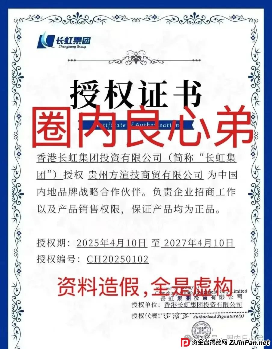 【国企打假】长虹集团紧急公告：OxCap是诈骗跟单盘，多地方已经预警，当心钱袋子(3)