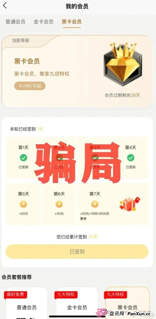 云上星盟资金盘骗局，已经单割会员,即将崩盘跑路！(1)