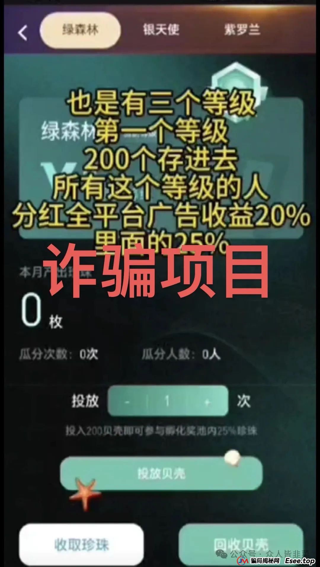 警惕！嗨贝短剧，海洋牧场，OxCap（长虹）这几个互联网投资项目都是骗局，又崩盘跑路了，千万别碰！(1)