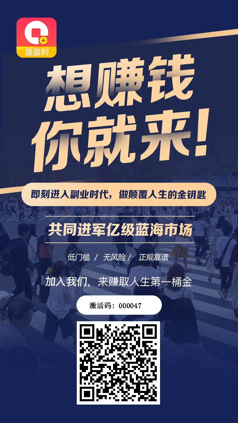 【趣盈利】绿色资源整合平台，正规任务，多种变现方式！(8)