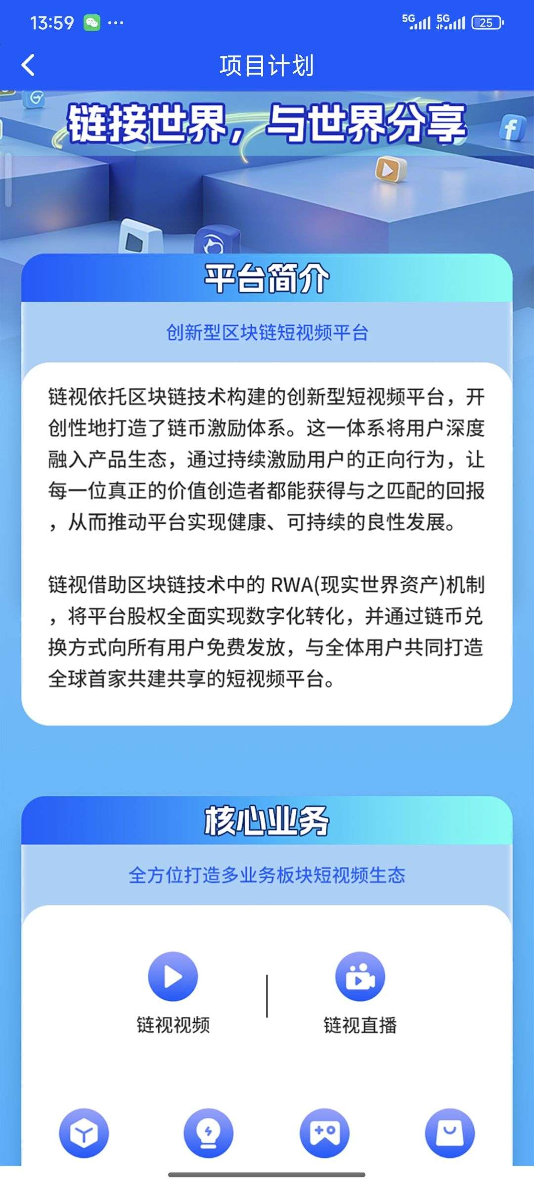链视，创新型区块链短视频平台。人人持股，全员收益。(1)
